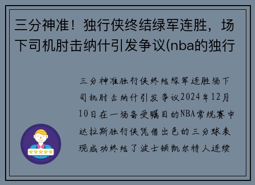 三分神准！独行侠终结绿军连胜，场下司机肘击纳什引发争议(nba的独行侠队是原来哪个队)