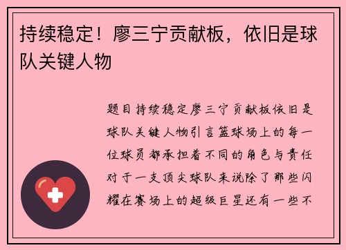 持续稳定！廖三宁贡献板，依旧是球队关键人物