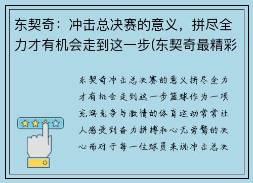 东契奇：冲击总决赛的意义，拼尽全力才有机会走到这一步(东契奇最精彩的一场比赛)