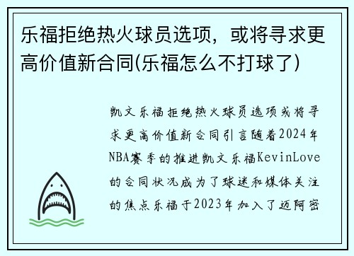乐福拒绝热火球员选项，或将寻求更高价值新合同(乐福怎么不打球了)