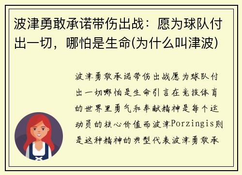 波津勇敢承诺带伤出战：愿为球队付出一切，哪怕是生命(为什么叫津波)