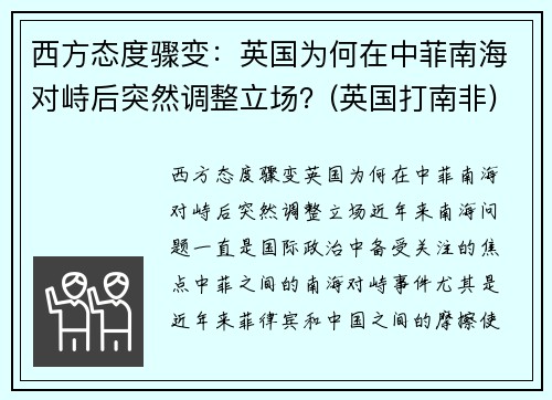 西方态度骤变：英国为何在中菲南海对峙后突然调整立场？(英国打南非)