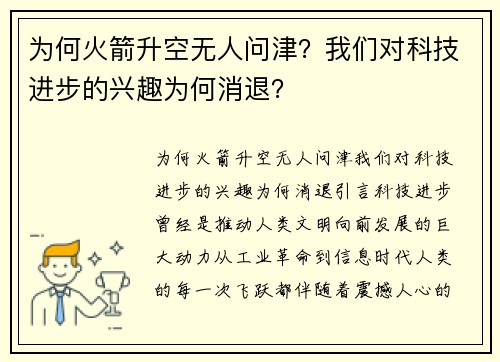 为何火箭升空无人问津？我们对科技进步的兴趣为何消退？