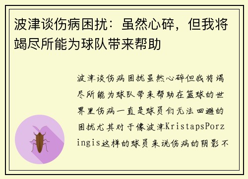 波津谈伤病困扰：虽然心碎，但我将竭尽所能为球队带来帮助