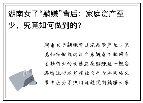 湖南女子“躺赚”背后：家庭资产至少，究竟如何做到的？