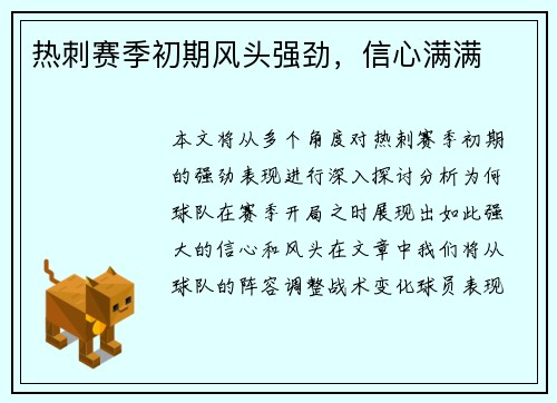 热刺赛季初期风头强劲，信心满满