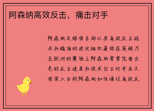 阿森纳高效反击，痛击对手
