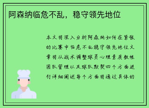 阿森纳临危不乱，稳守领先地位