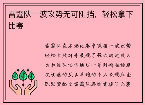 雷霆队一波攻势无可阻挡，轻松拿下比赛