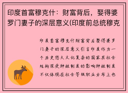 印度首富穆克什：财富背后，娶得婆罗门妻子的深层意义(印度前总统穆克吉确诊新冠)