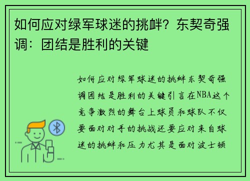 如何应对绿军球迷的挑衅？东契奇强调：团结是胜利的关键