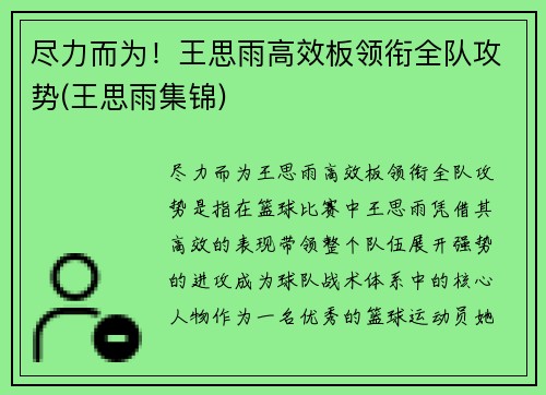 尽力而为！王思雨高效板领衔全队攻势(王思雨集锦)