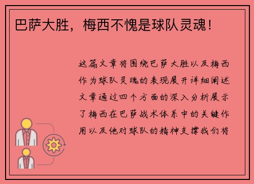 巴萨大胜，梅西不愧是球队灵魂！