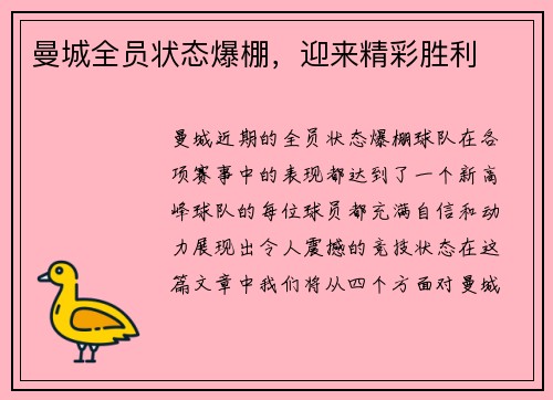 曼城全员状态爆棚，迎来精彩胜利