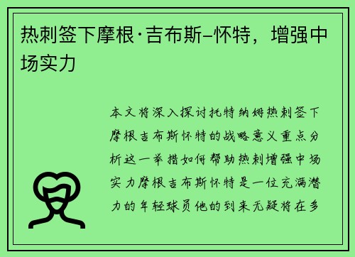 热刺签下摩根·吉布斯-怀特，增强中场实力