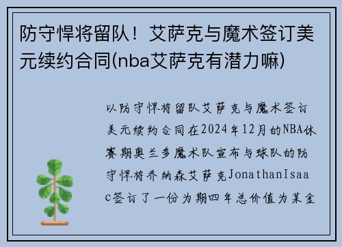 防守悍将留队！艾萨克与魔术签订美元续约合同(nba艾萨克有潜力嘛)