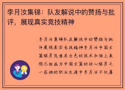 李月汝集锦:队友解说中的赞扬与批评,展现真实竞技精神 李月汝集锦:队友解说中的赞扬与批评,展现真实竞技精神