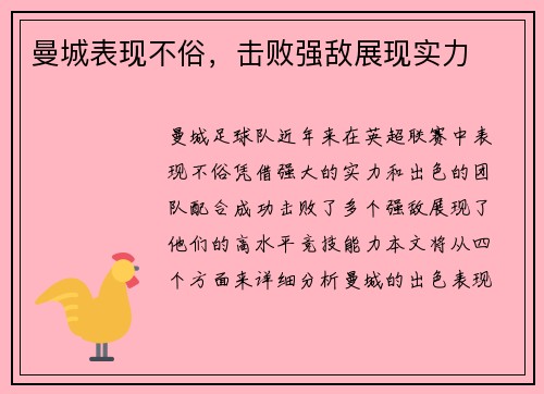 曼城表现不俗,击败强敌展现实力 曼城表现不俗,击败强敌展现实力