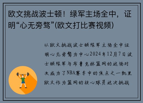 欧文挑战波士顿!绿军主场全中,证明“心无旁骛”(欧文打比赛视频) 欧文挑战波士顿!绿军主场全中,证明“心无旁骛”(欧文打比赛视频)