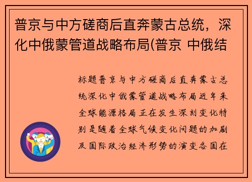 普京与中方磋商后直奔蒙古总统,深化中俄蒙管道战略布局(普京 中俄结盟) 普京与中方磋商后直奔蒙古总统,深化中俄蒙管道战略布局(普京 中俄结盟)