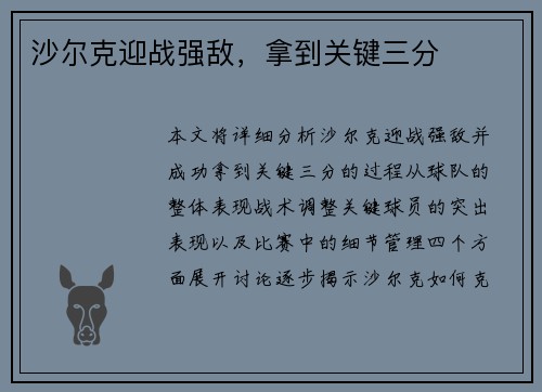 沙尔克迎战强敌,拿到关键三分 沙尔克迎战强敌,拿到关键三分