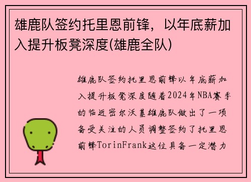 雄鹿队签约托里恩前锋,以年底薪加入提升板凳深度(雄鹿全队) 雄鹿队签约托里恩前锋,以年底薪加入提升板凳深度(雄鹿全队)