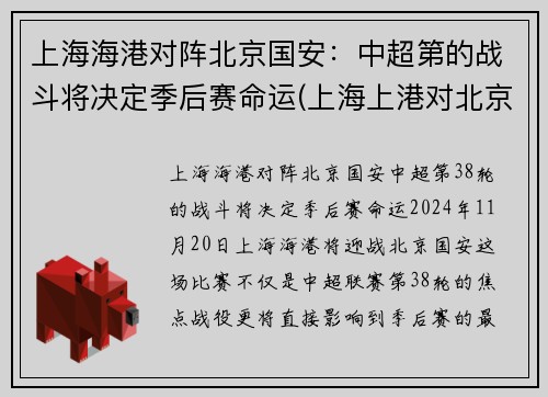 上海海港对阵北京国安:中超第的战斗将决定季后赛命运(上海上港对北京国安首发) 上海海港对阵北京国安:中超第的战斗将决定季后赛命运(上海上港对北京国安首发)