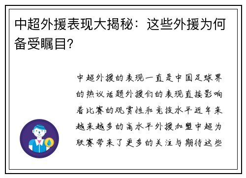 中超外援表现大揭秘:这些外援为何备受瞩目? 中超外援表现大揭秘:这些外援为何备受瞩目?