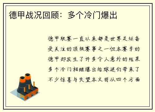 德甲战况回顾：多个冷门爆出