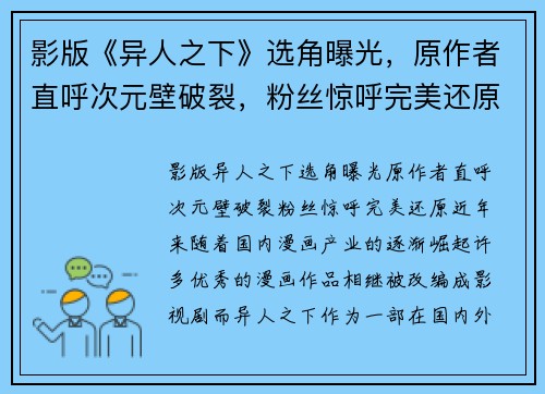 影版《异人之下》选角曝光，原作者直呼次元壁破裂，粉丝惊呼完美还原！