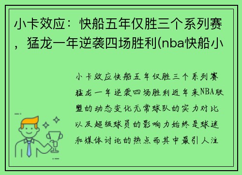 小卡效应：快船五年仅胜三个系列赛，猛龙一年逆袭四场胜利(nba快船小卡是谁)