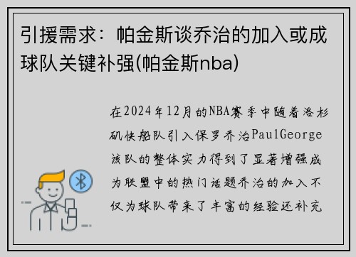 引援需求：帕金斯谈乔治的加入或成球队关键补强(帕金斯nba)