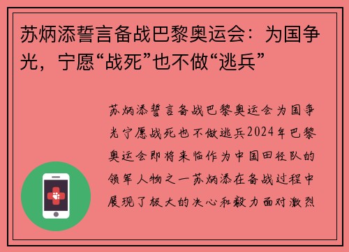 苏炳添誓言备战巴黎奥运会：为国争光，宁愿“战死”也不做“逃兵”