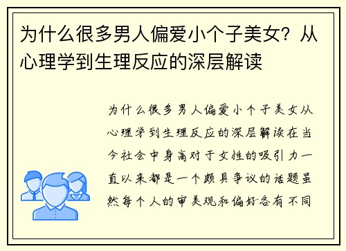 为什么很多男人偏爱小个子美女？从心理学到生理反应的深层解读