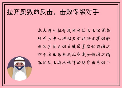 拉齐奥致命反击，击败保级对手