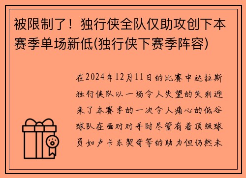被限制了！独行侠全队仅助攻创下本赛季单场新低(独行侠下赛季阵容)