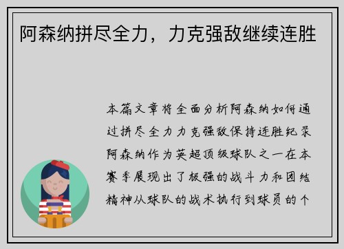 阿森纳拼尽全力，力克强敌继续连胜